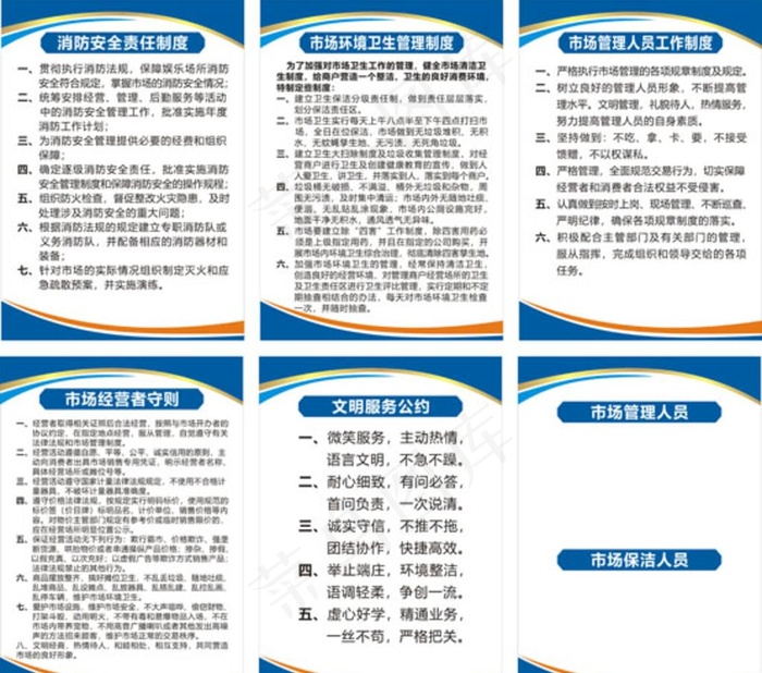 制度表图片cdr矢量模版下载