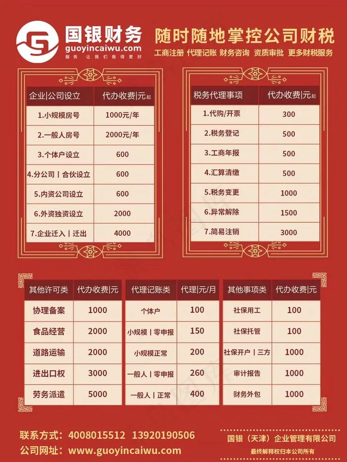 会计 代账 表格 账单 公司财图片psd模版下载