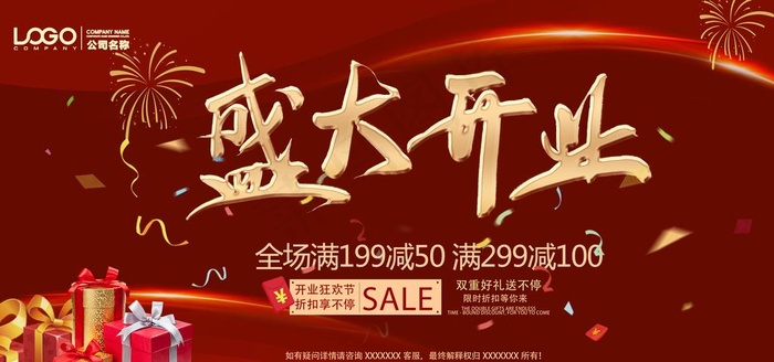 盛大开业图片(6000X3000(DPI:300))psd模版下载