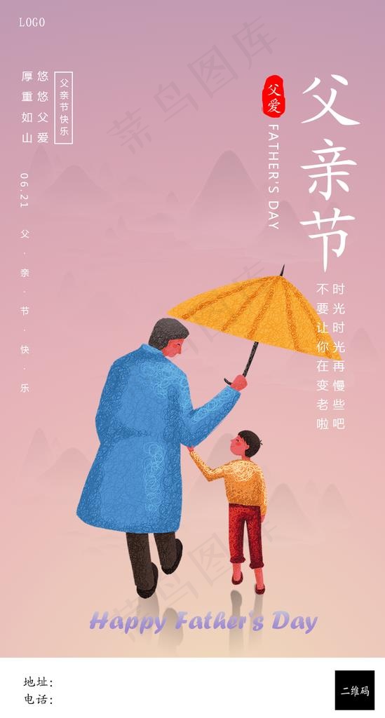 父亲节图片psd模版下载