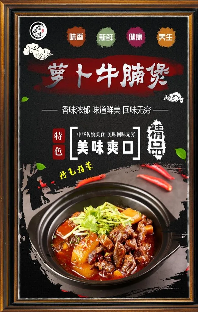 萝卜牛腩煲图片(3543X5315(DPI:150))psd模版下载