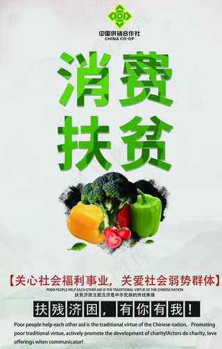 消费扶贫展架图片