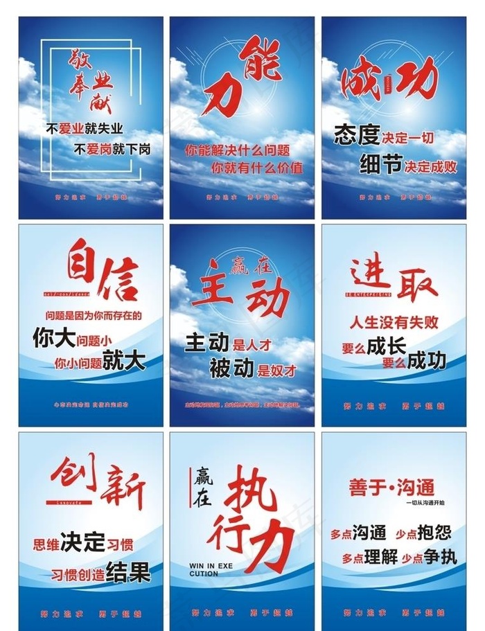 企业文化标语图片cdr矢量模版下载