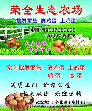 生态农场名片图片