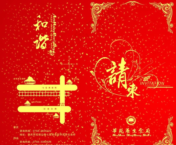 请柬图片cdr矢量模版下载
