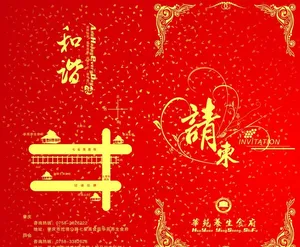 请柬图片