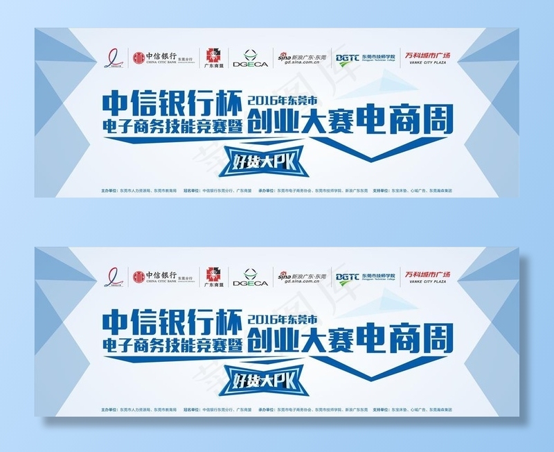 电商创业大赛主背景图片