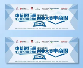 电商创业大赛主背景图片