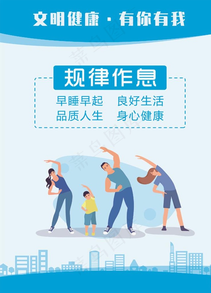 文明健康 有你有我图片
