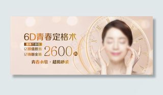 面部年轻化 banner图片