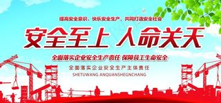 安全生产人人有责标语工地展板图片