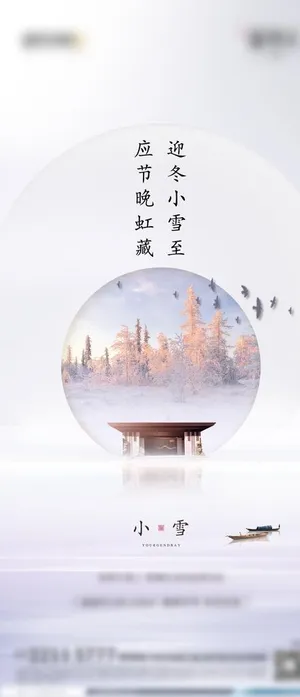 小雪节气单图图片