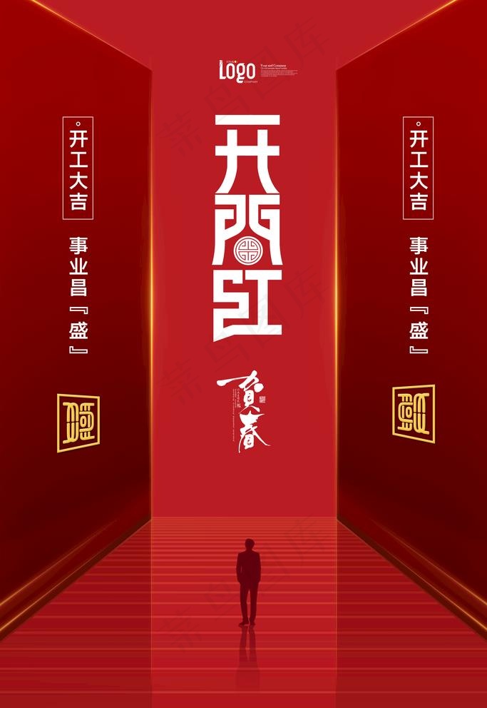 创意企业开门红海报图片(3543X5315(DPI:150))psd模版下载