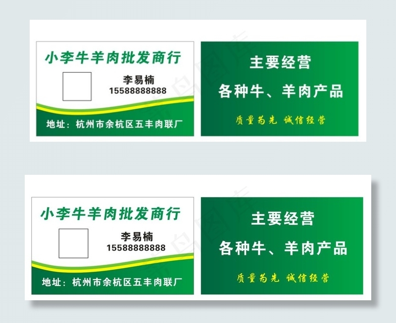 牛羊肉批发名片图片