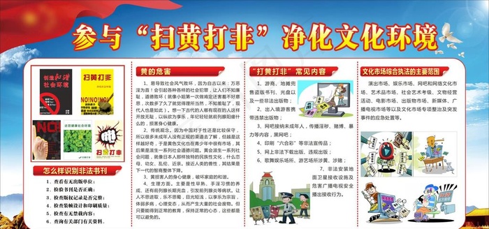 扫黄打非宣传栏图片