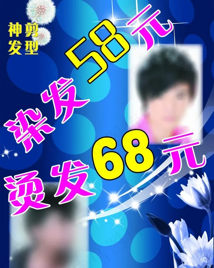 剪发背景图片(1928X2494(DPI:72))psd模版下载