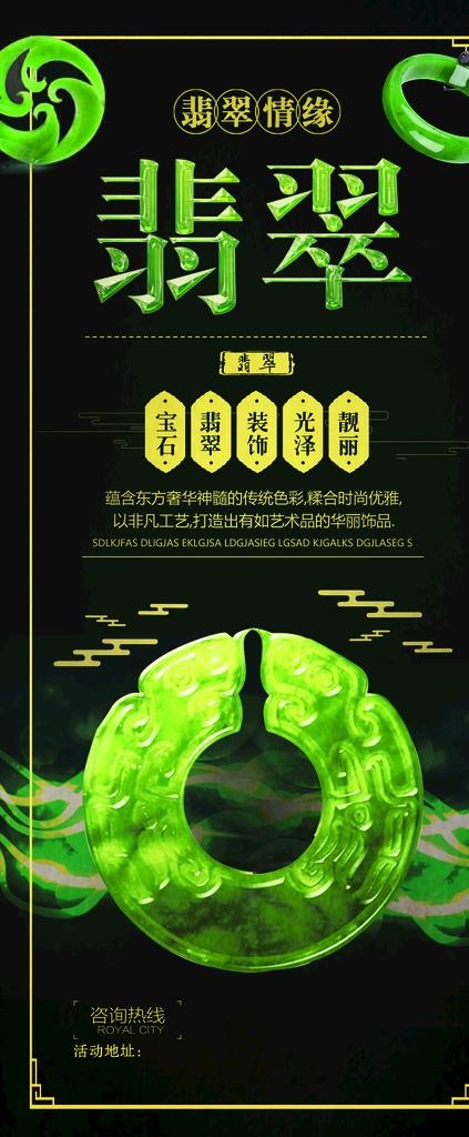 翡翠图片(3780X8504(DPI:120))psd模版下载