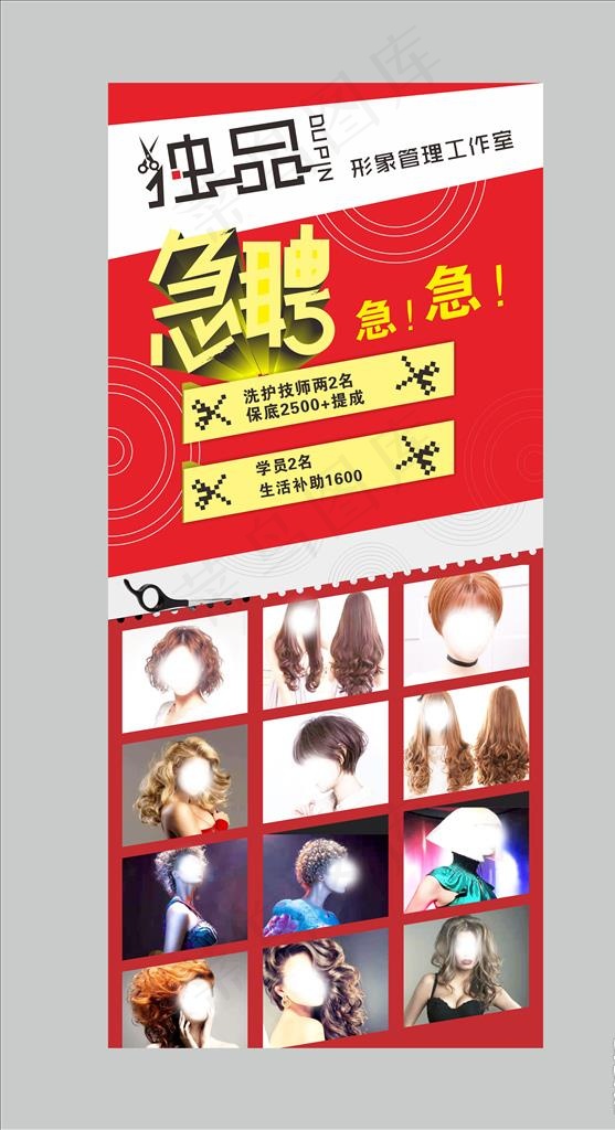 理发店招聘海报图片cdr矢量模版下载