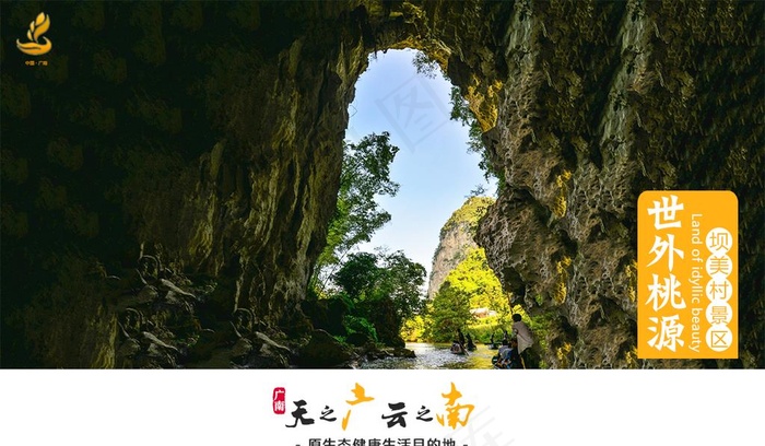 广南风景区图片psd模版下载