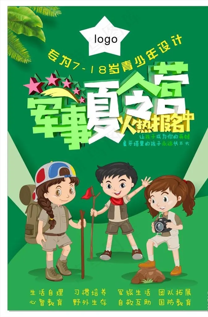 军事夏令营图片cdr矢量模版下载