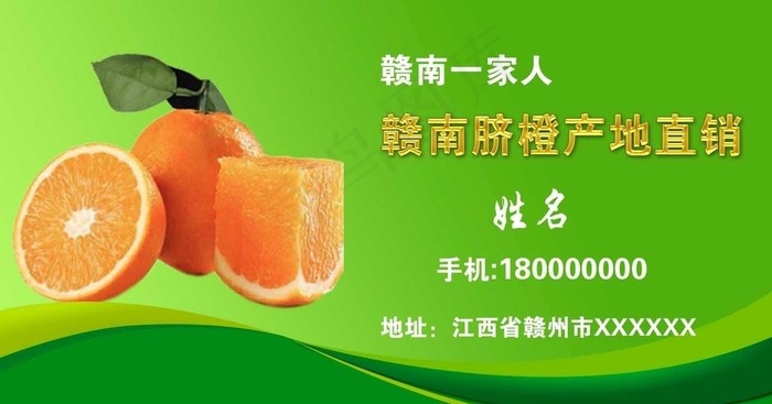 脐橙水果名片图片psd模版下载