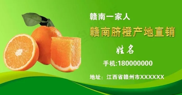 脐橙水果名片图片psd模版下载