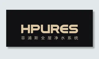 菲浦斯全屋净水图片