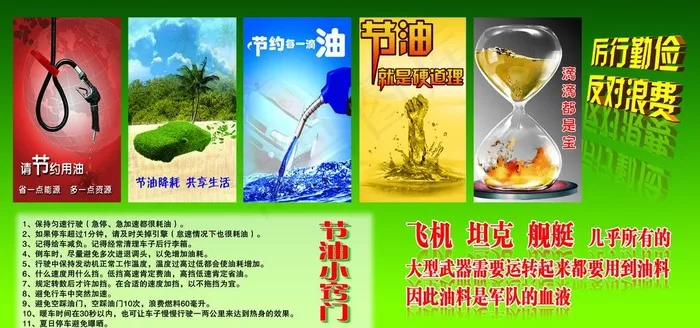 节约用油图片(4725X2361(DPI:50))psd模版下载