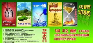 节约用油图片