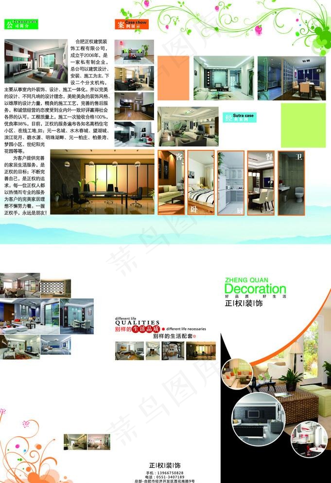 装饰公司三折页图片