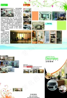 装饰公司三折页图片 装饰公司三折页图片