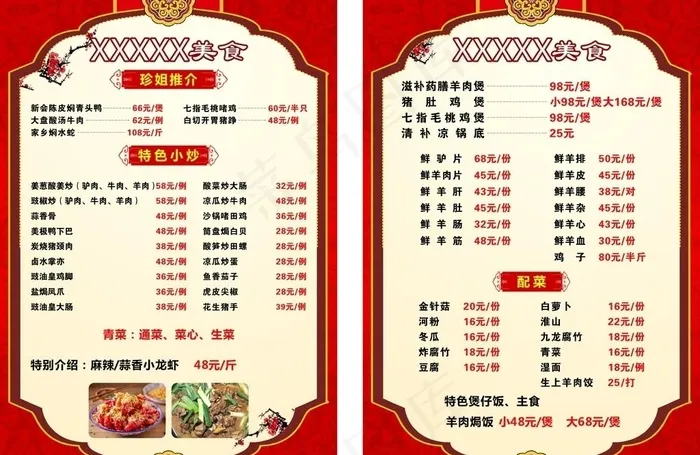 美食菜牌图片cdr矢量模版下载