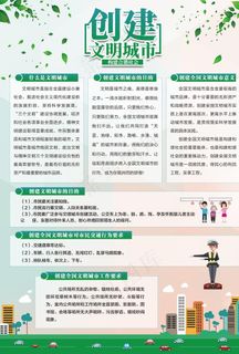 创文创卫宣传单图片