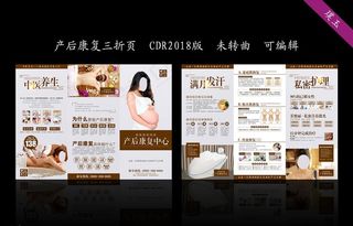 产后康复 中医养生图片