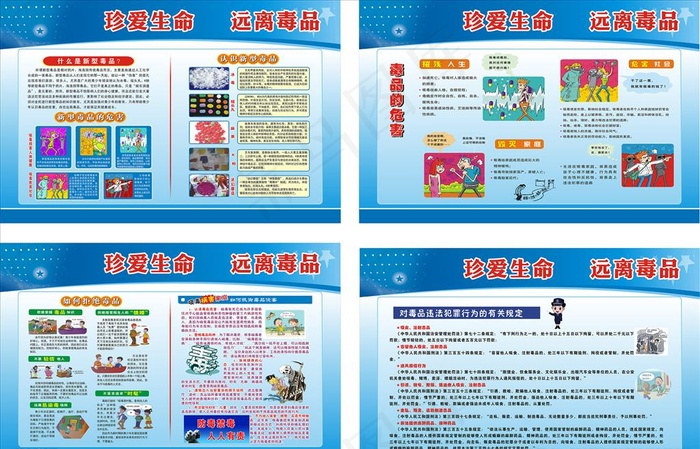 禁毒展板图片(1740X1140)cdr矢量模版下载