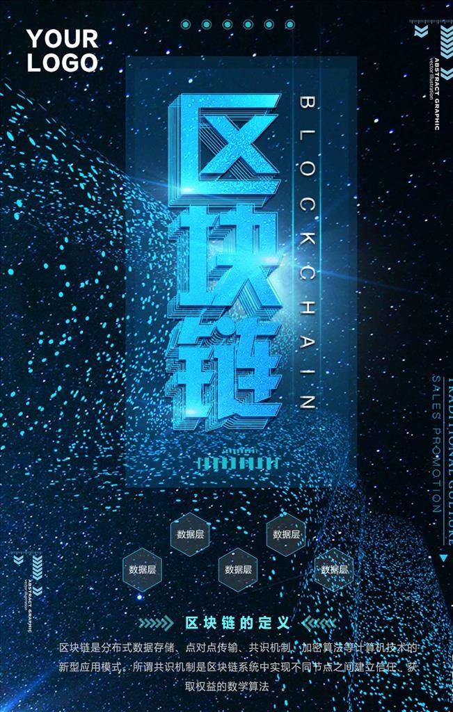 科技感区块链立体字体海报图片