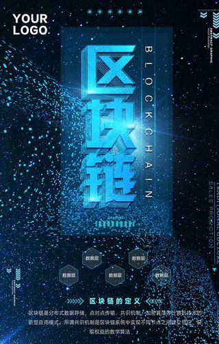 科技感区块链立体字体海报图片