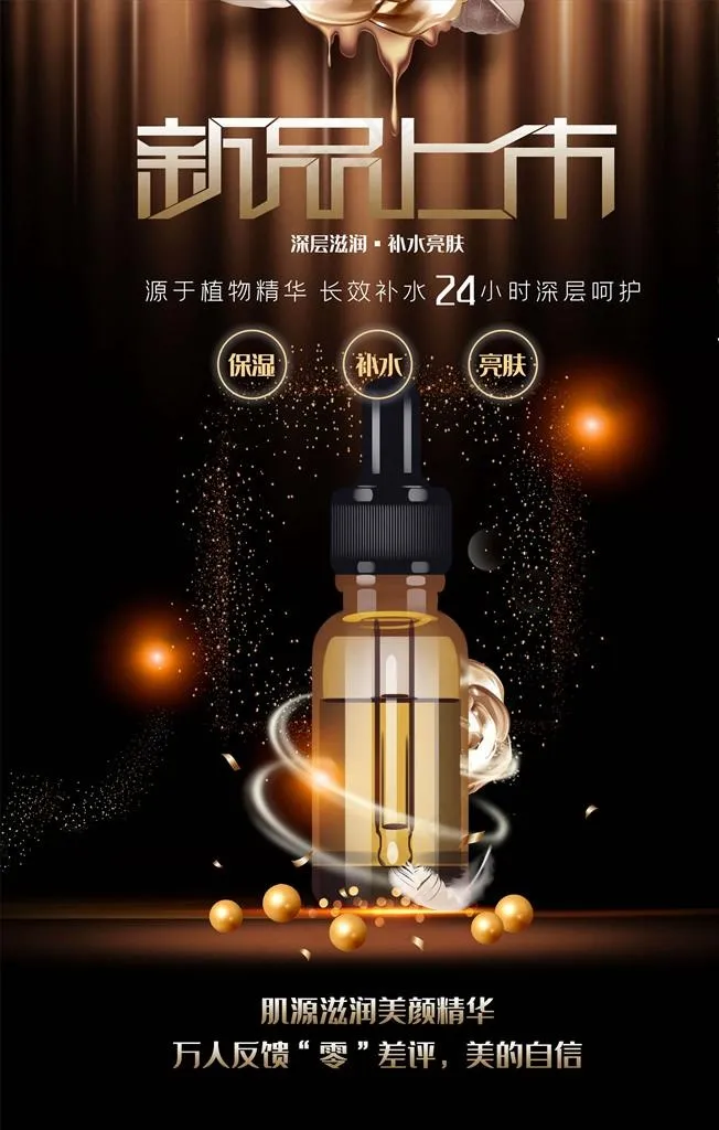 化妆品海报图片(3545X5315(DPI:300))psd模版下载