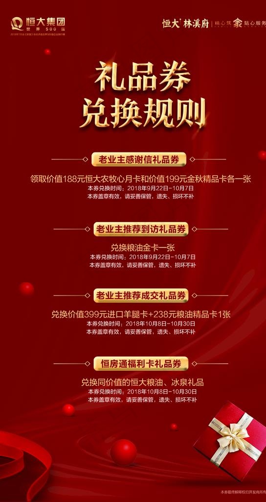 礼品广告机图片psd模版下载