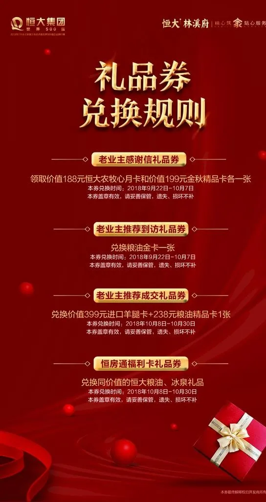 礼品广告机图片psd模版下载