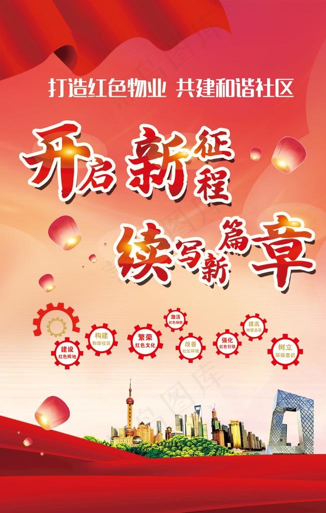 红色物业图片(1701X2551(DPI:72))psd模版下载