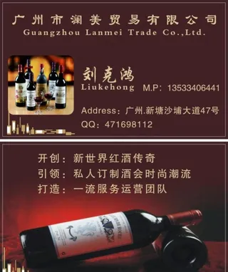 红酒名片图片