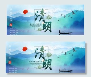 清明微信公众号首图封面标题图片