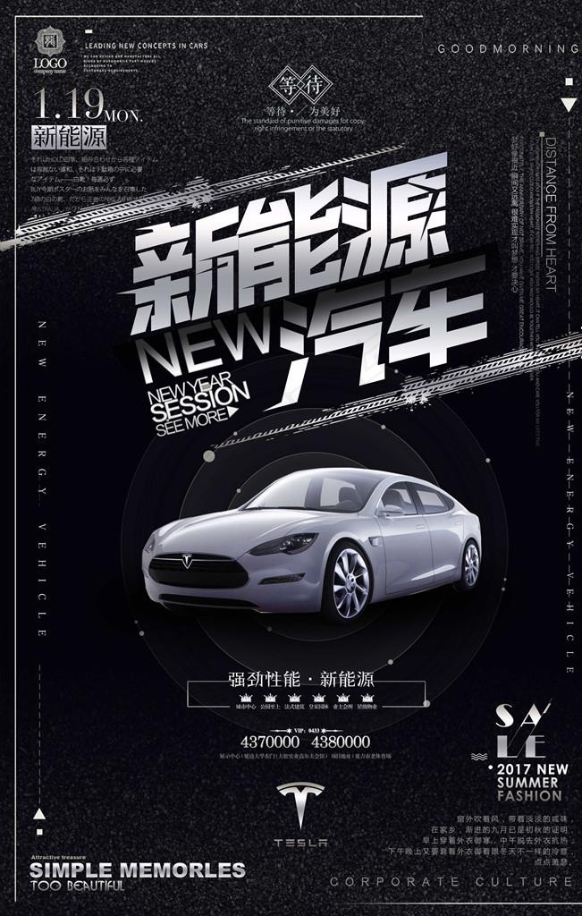 汽车海报图片