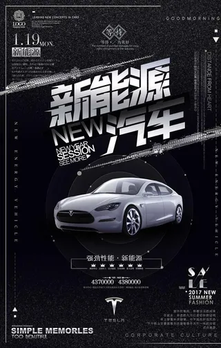 汽车海报图片