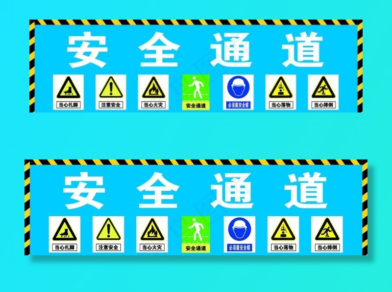 安全通道图片