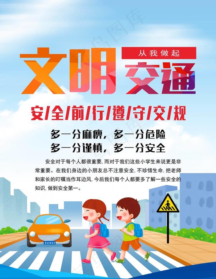 交通安全图片