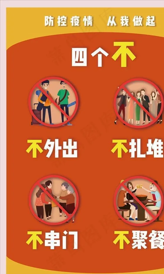 防疫海报图片(7087X10630(DPI:300))psd模版下载
