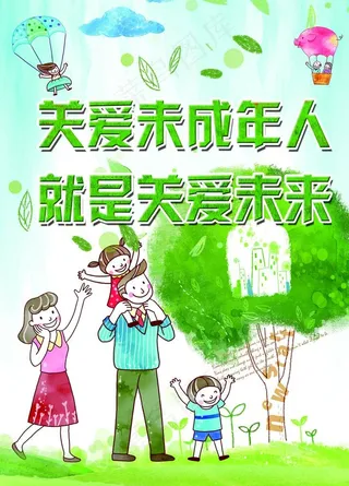 关爱未成年人图片