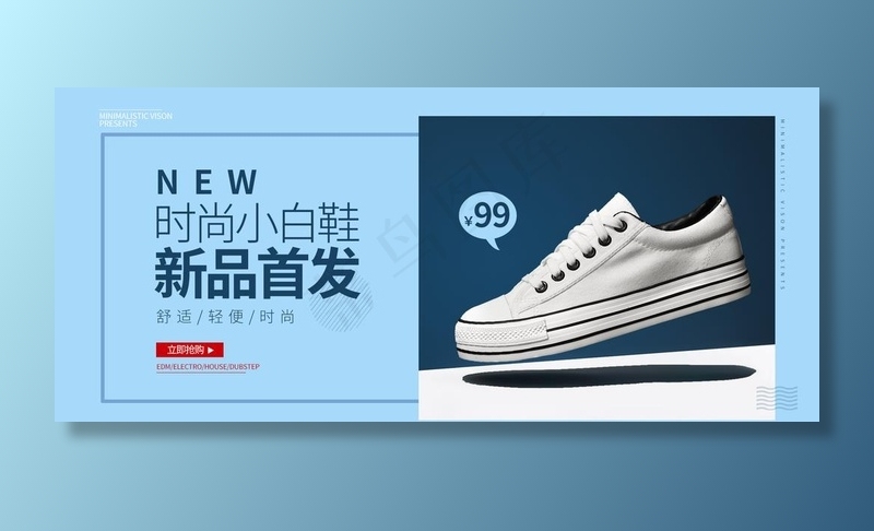 蓝色背景鞋子banner图片psd模版下载